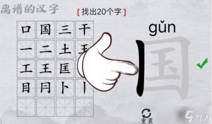 《离谱的汉字》国找出20个字通关攻略答案抖音