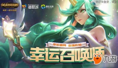 ​《lol》幸运召唤师7月官网入口 7月最新幸运召唤师地址