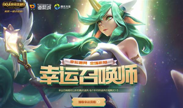 2020LOL9月幸运召唤师活动地址分享[图]