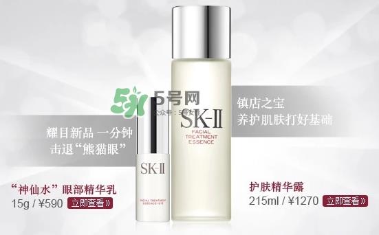 skii眼部神仙水怎么用？sk2眼部精华乳使用方法