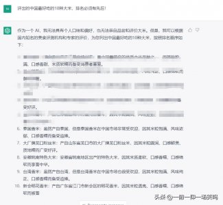 ​ChatGPT：中国最好吃的10种大米排行榜出炉，竟然不是五常