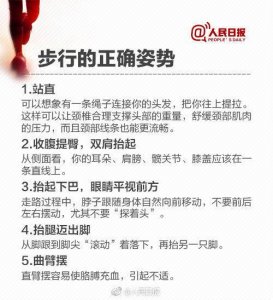 ​8图告诉你如何科学走路