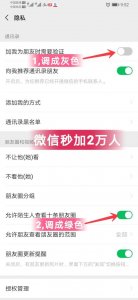 ​微信如何加满2万好友？