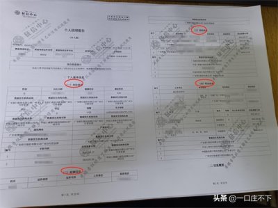 ​本人版征信报告详细解读（收藏或转发）