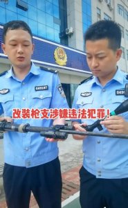 ​射钉枪，能改枪么，谢谢警察叔叔告诉我「比心」「比心」