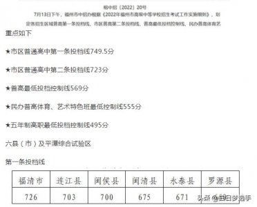 ​福建全省设区市中考切线情况合集